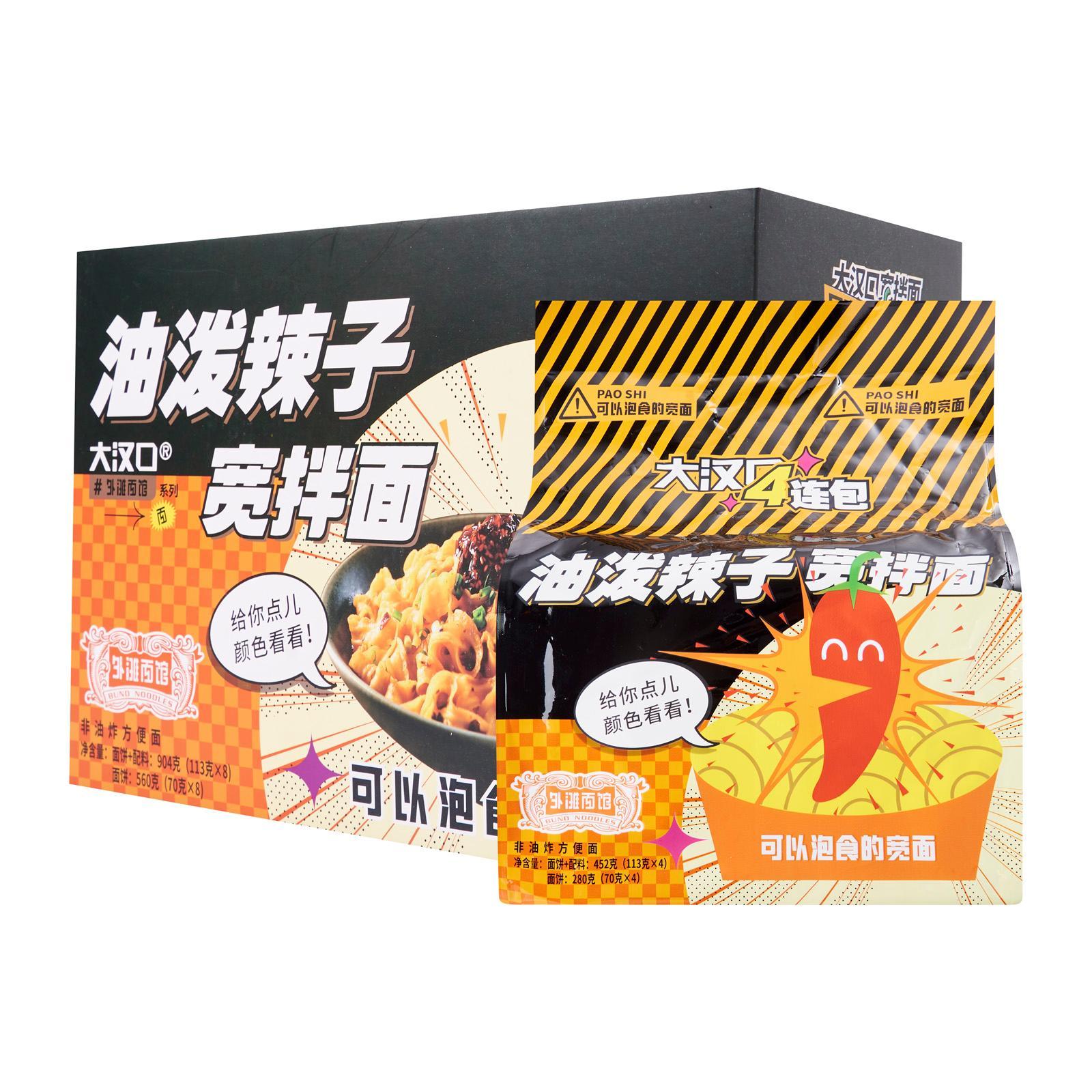 油泼辣子宽拌面