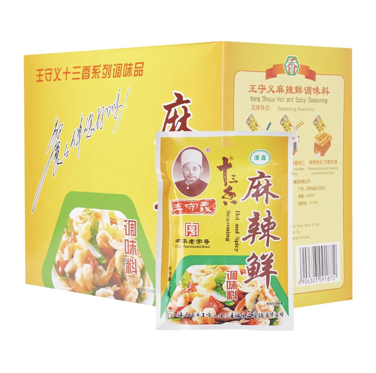 王守义 麻辣鲜调味料 25x50克 Wang Shou Yi Hot & Spicy Seasoning 25x50g