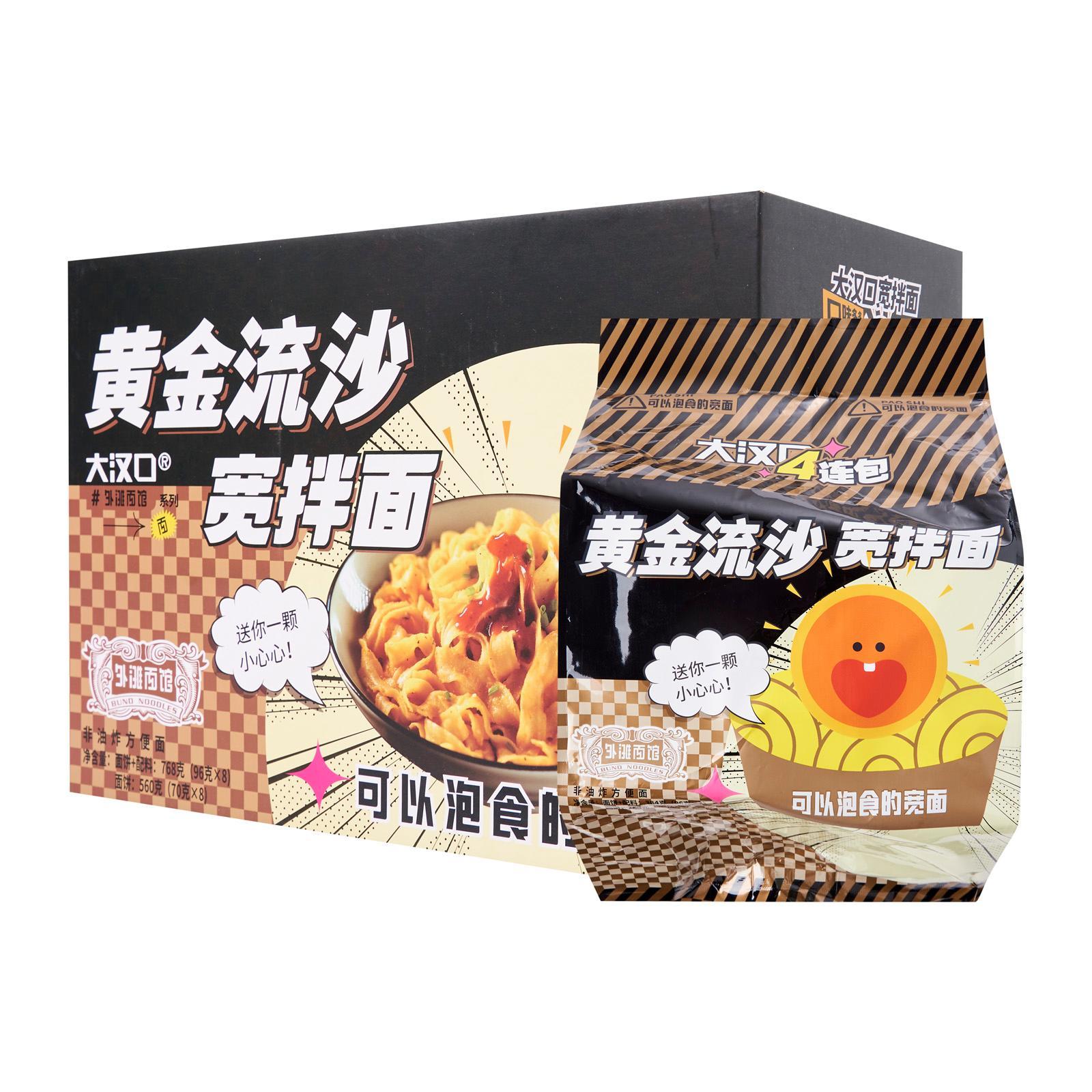 黄金流沙宽拌面